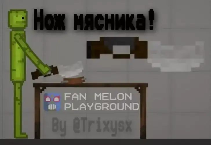 Butcher\’s knife(Trixysx)