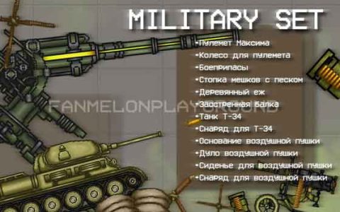 Military Set