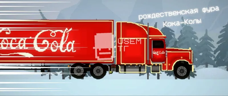 coca cola Truck