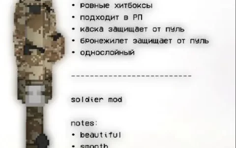 Soldier Melmod